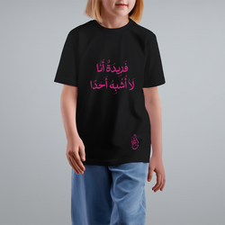 فَريدَةٌ انَا لَا اَشْبَهْ اَحَدٌ Kids