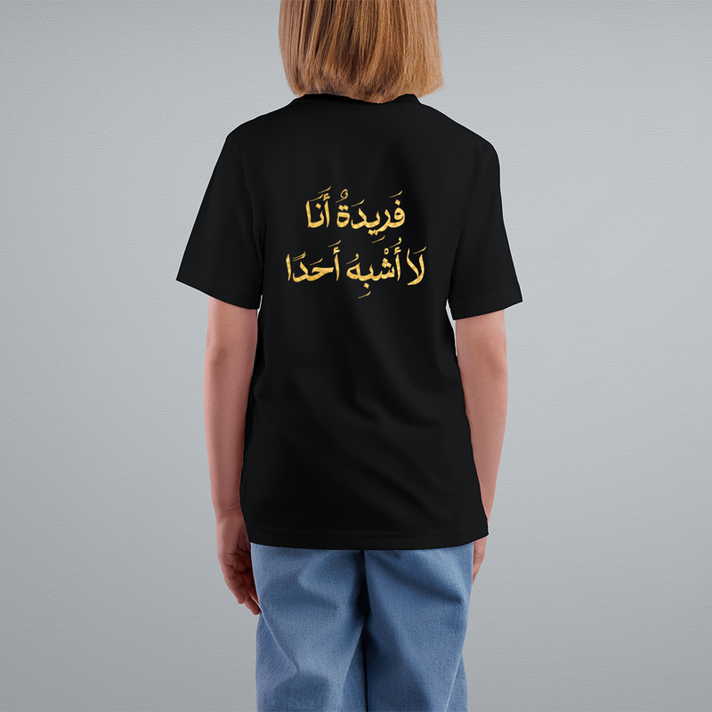 فَريدَةٌ انَا لَا اَشْبَهْ اَحَدٌ Kids