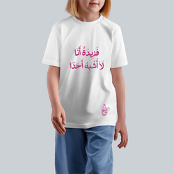 فَريدَةٌ انَا لَا اَشْبَهْ اَحَدٌ Kids